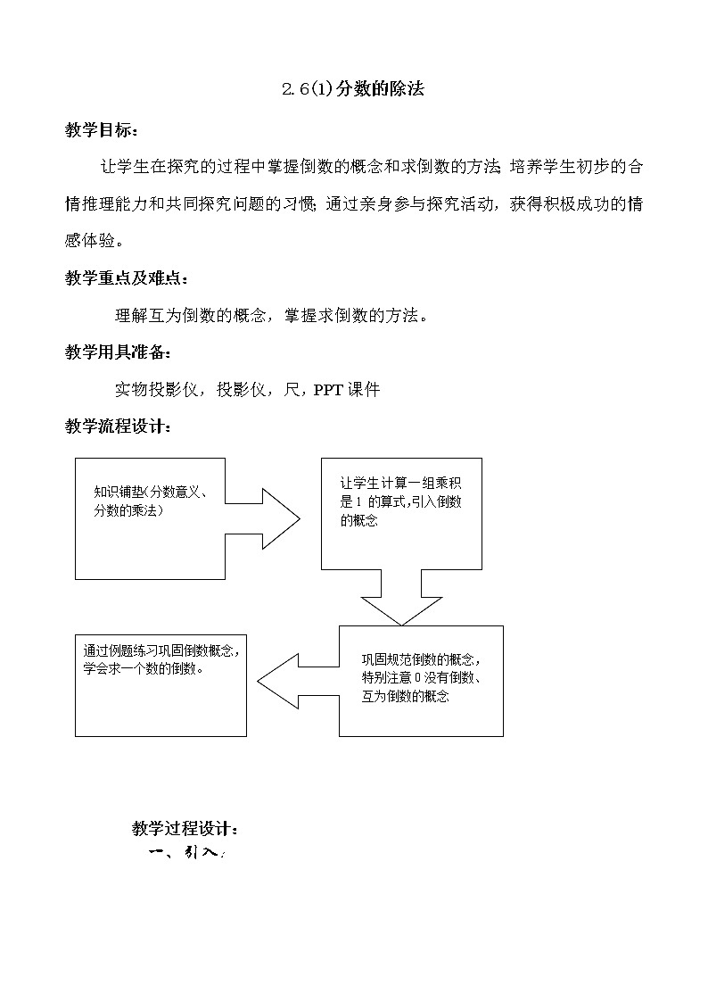 沪教版数学六上《分数的除法》课件+教案01