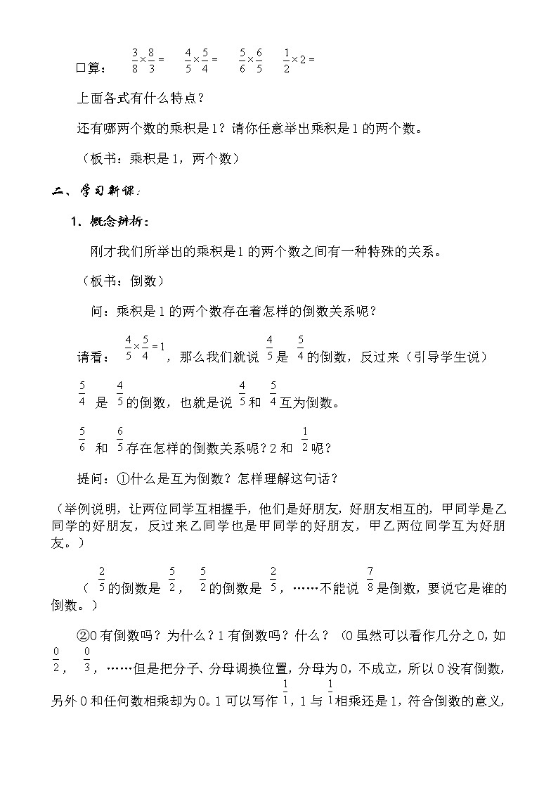 沪教版数学六上《分数的除法》课件+教案02