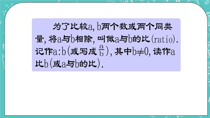 沪教版数学六上 《比的意义》课件第3页