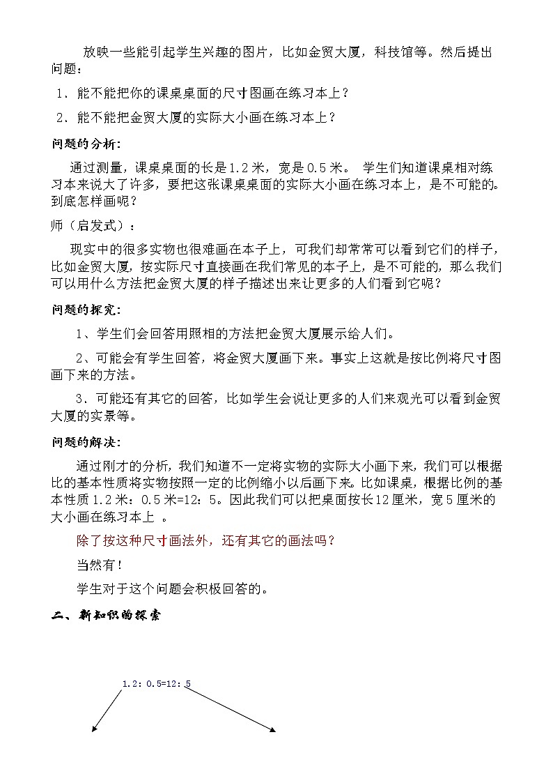 沪教版数学六上《比例》课件+教案02