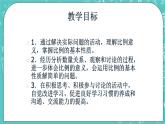 沪教版数学六上《比例》课件+教案