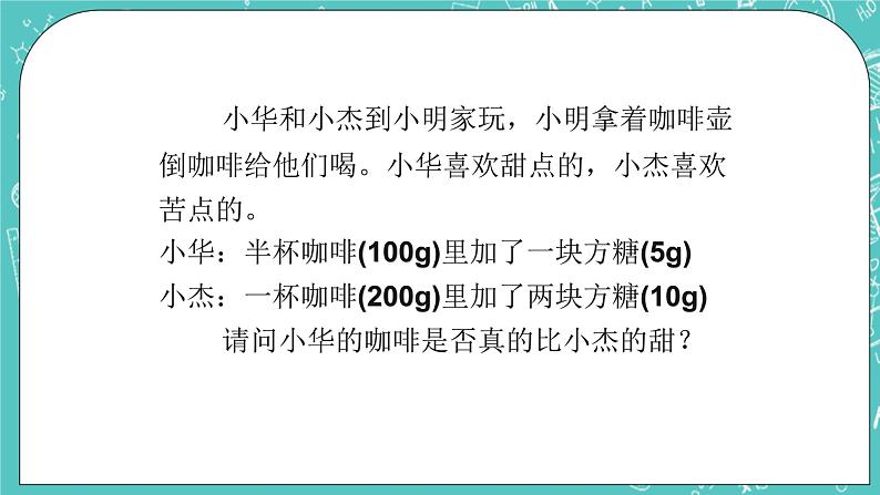 沪教版数学六上《比例》课件+教案03