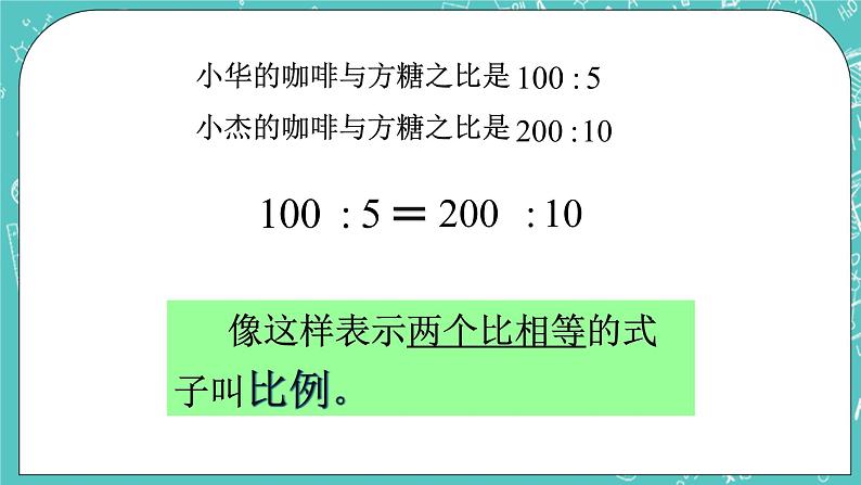 沪教版数学六上《比例》课件+教案04