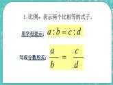 沪教版数学六上《比例》课件+教案