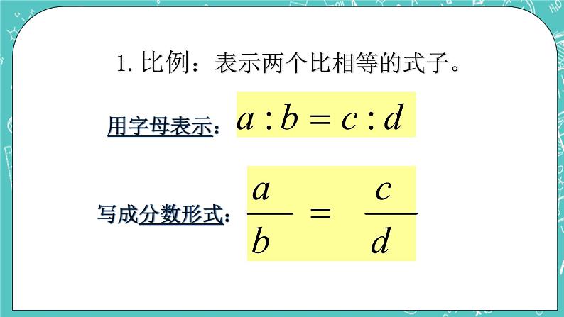 沪教版数学六上《比例》课件+教案05