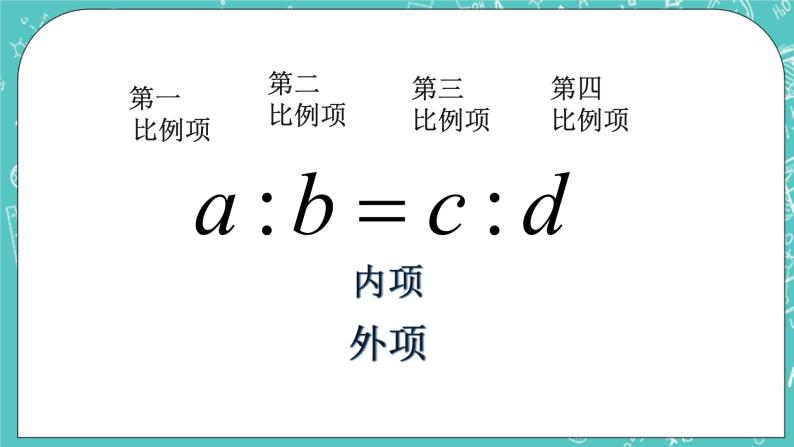 沪教版数学六上《比例》课件+教案06