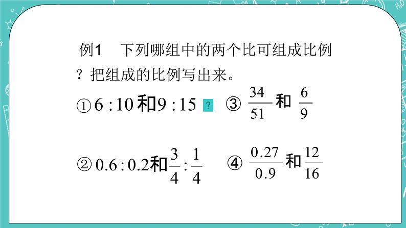 沪教版数学六上《比例》课件+教案08