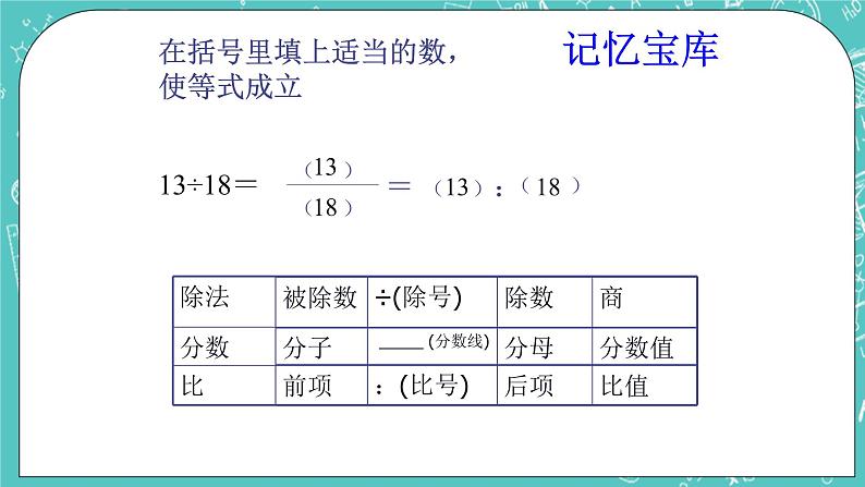 沪教版数学六上《比的基本性质》课件+教案02