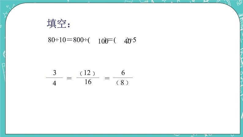 沪教版数学六上《比的基本性质》课件+教案03