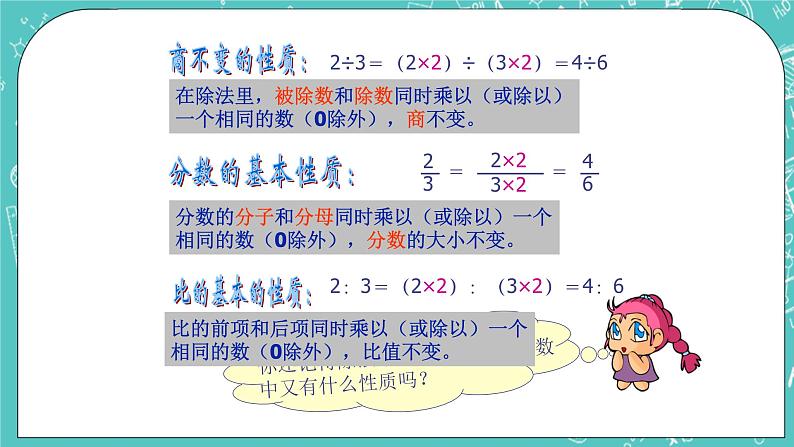 沪教版数学六上《比的基本性质》课件+教案04