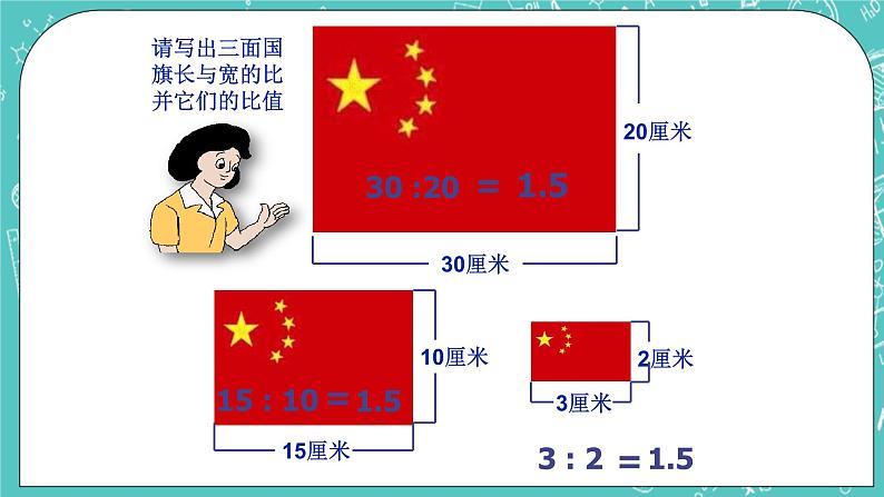 沪教版数学六上《比的基本性质》课件+教案05