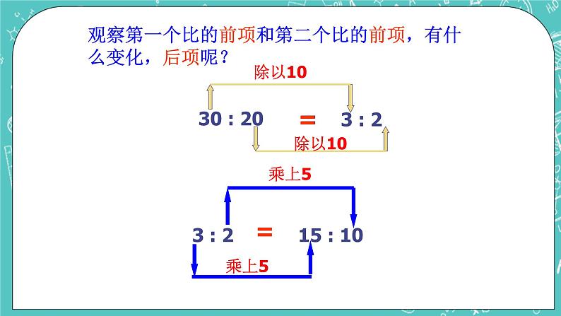 沪教版数学六上《比的基本性质》课件+教案07