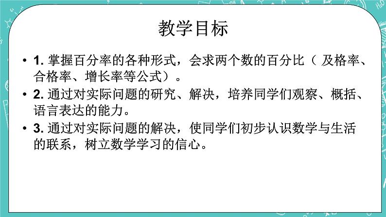 沪教版数学六上《百分比的应用》课件+教案02