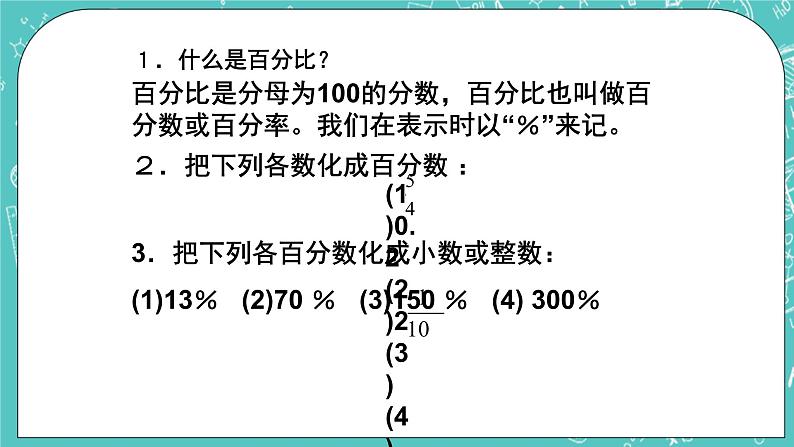 沪教版数学六上《百分比的应用》课件+教案03