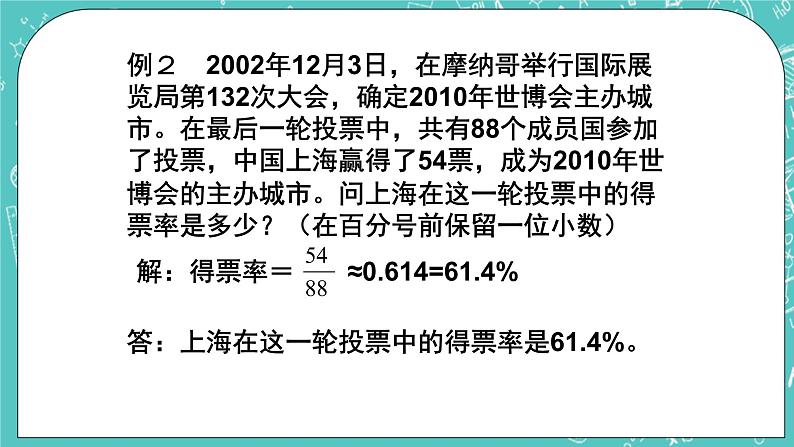 沪教版数学六上《百分比的应用》课件+教案05