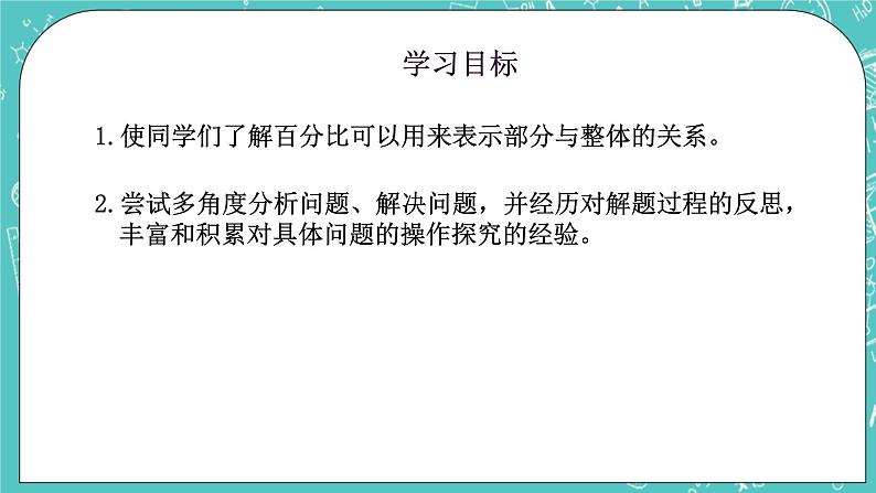 沪教版数学六上《百分比的意义》课件+教案02