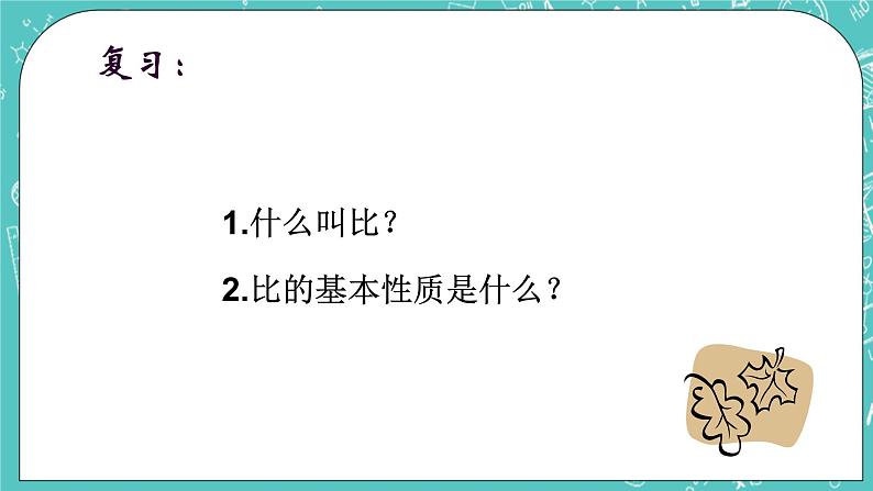 沪教版数学六上《百分比的意义》课件+教案03