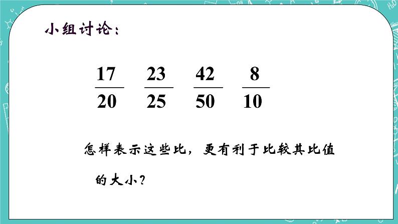 沪教版数学六上《百分比的意义》课件+教案05