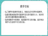 沪教版数学六上《等可能事件》课件+教案