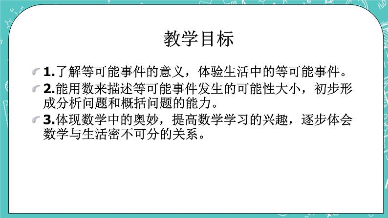 沪教版数学六上《等可能事件》课件+教案02