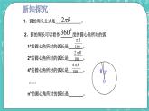 沪教版数学六上 《弧长》课件+教案