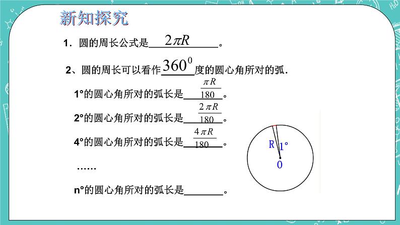 沪教版数学六上 《弧长》课件+教案04