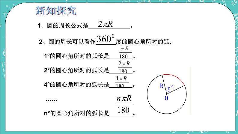 沪教版数学六上 《弧长》课件+教案05