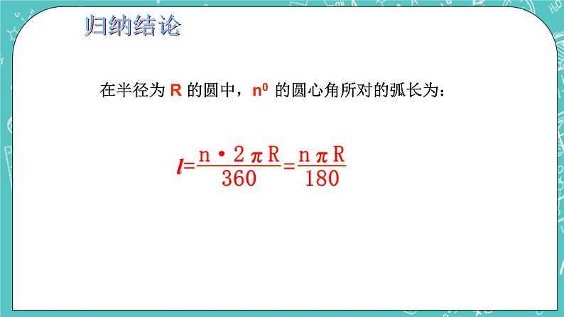 沪教版数学六上 《弧长》课件+教案06