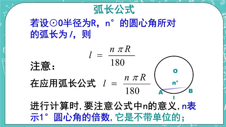 沪教版数学六上 《弧长》课件+教案07