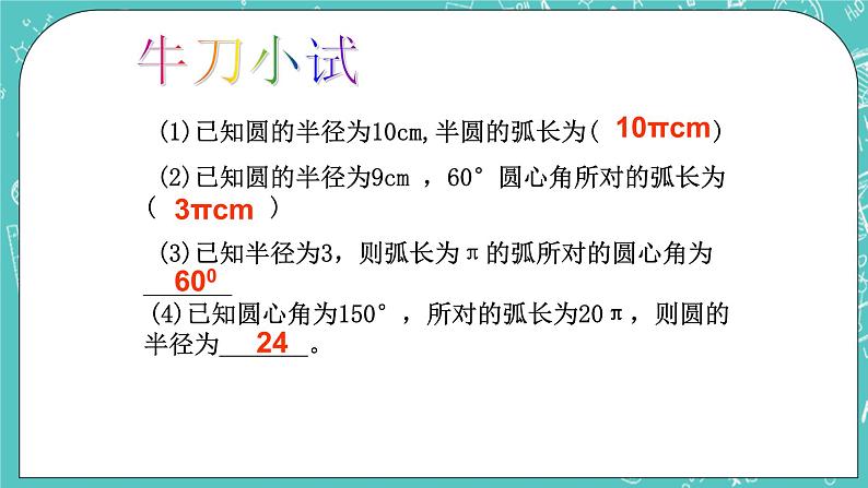 沪教版数学六上 《弧长》课件+教案08