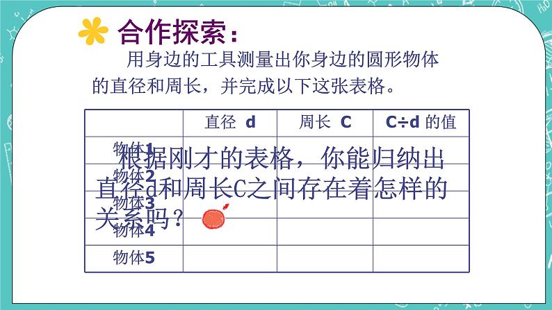 沪教版数学六上《圆的周长》课件+教案05