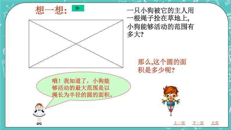 沪教版数学六上《圆的面积》课件+教案03