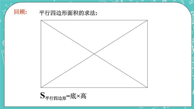 沪教版数学六上《圆的面积》课件+教案05