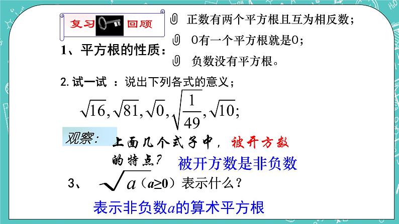 沪教版数学八上16.1《二次根式（1）》课件+教案02