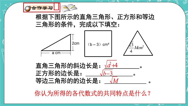 沪教版数学八上16.1《二次根式（1）》课件+教案03