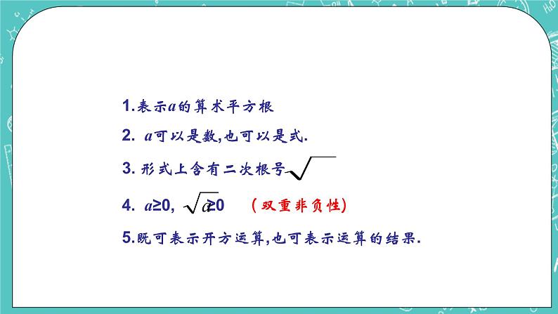 沪教版数学八上16.1《二次根式（1）》课件+教案05