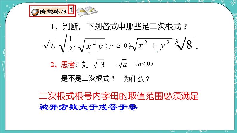 沪教版数学八上16.1《二次根式（1）》课件+教案06