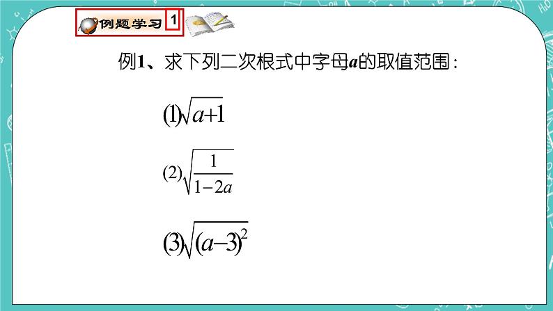 沪教版数学八上16.1《二次根式（1）》课件+教案07