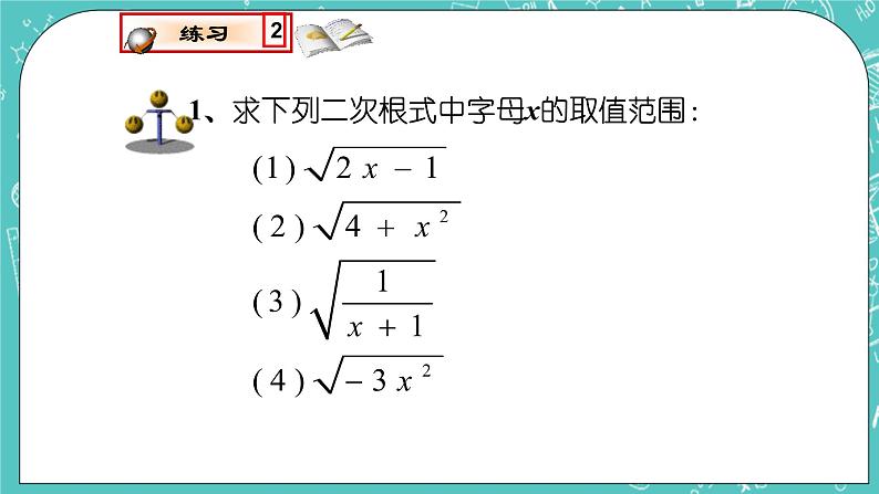 沪教版数学八上16.1《二次根式（1）》课件+教案08