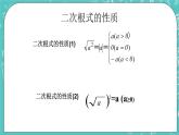 沪教版数学八上16.1《二次根式（2）》课件+教案