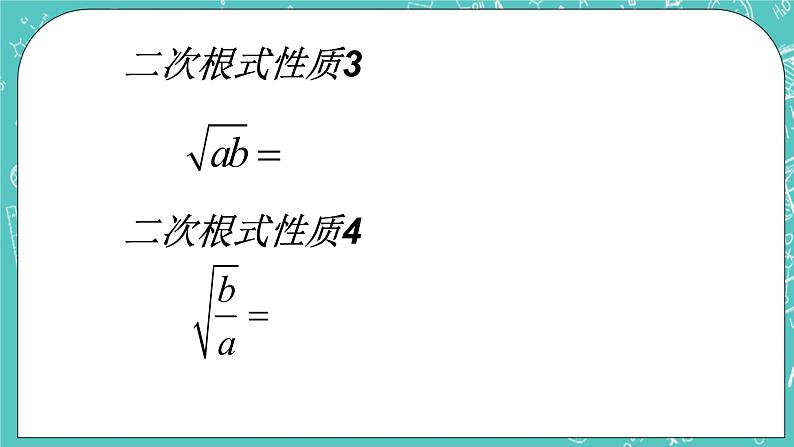 沪教版数学八上16.1《二次根式（2）》课件+教案03