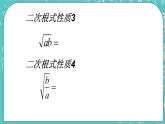 沪教版数学八上16.1《二次根式（2）》课件+教案