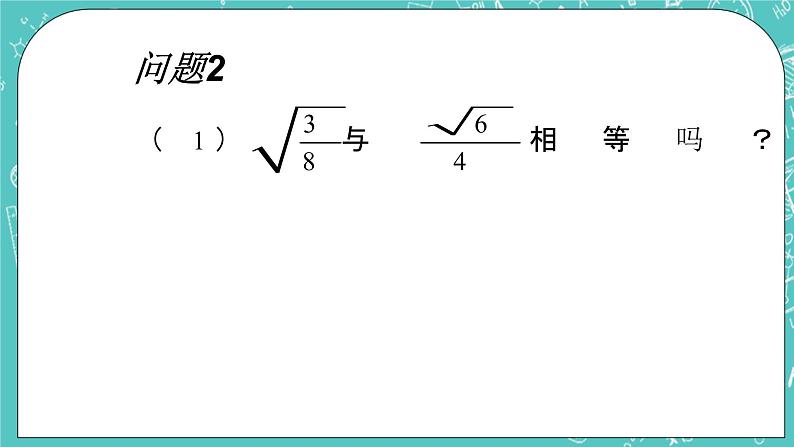 沪教版数学八上16.1《二次根式（2）》课件+教案05