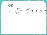 沪教版数学八上16.1《二次根式（2）》课件+教案