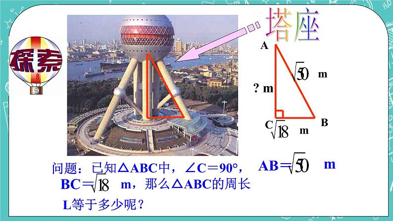 沪教版数学八上16.2《最简二次根式和同类二次根式（1）》课件+教案04