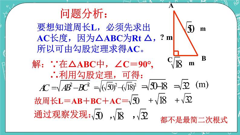 沪教版数学八上16.2《最简二次根式和同类二次根式（1）》课件+教案05