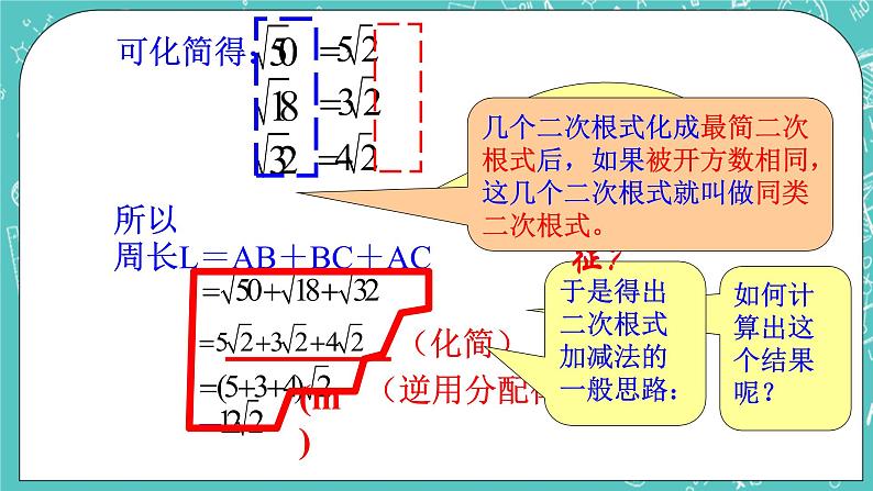 沪教版数学八上16.2《最简二次根式和同类二次根式（1）》课件+教案06