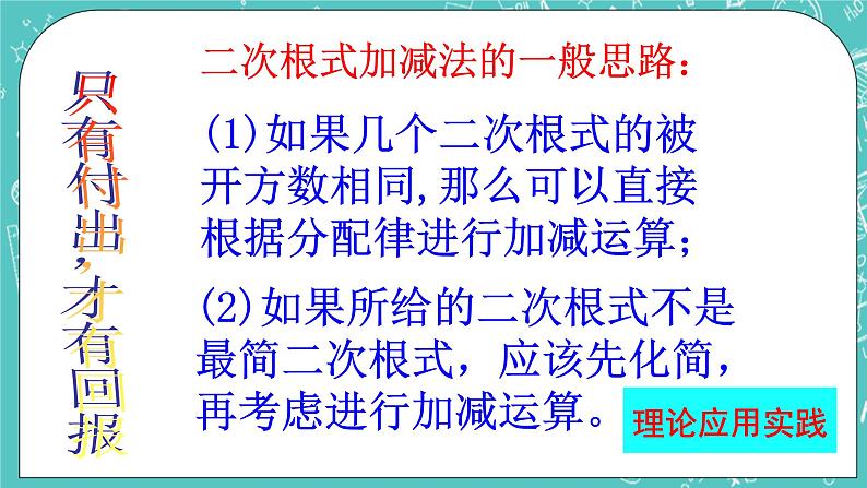 沪教版数学八上16.2《最简二次根式和同类二次根式（1）》课件+教案08