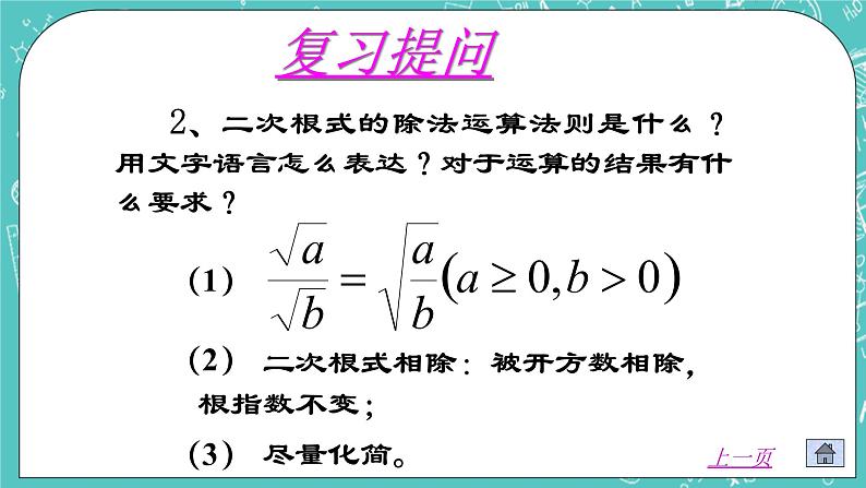 沪教版数学八上16.2《最简二次根式和同类二次根式（2）》课件第3页