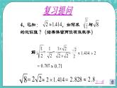 沪教版数学八上16.2《最简二次根式和同类二次根式（2）》课件+教案